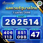 ผลหวยรัฐบาล