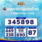 หวยรัฐบาล ออนไลน์